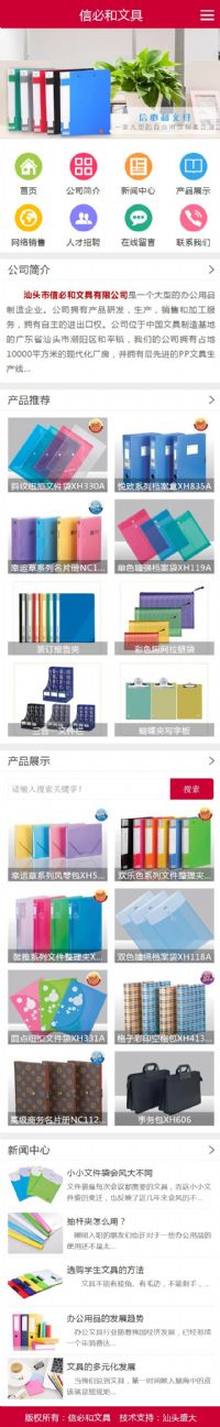 汕頭市信必和文具有限公司