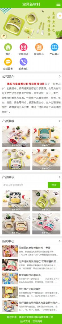 揭陽(yáng)市寶譽(yù)新材料科技有限公司 