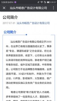 汕頭暢意廣告設計有限公司