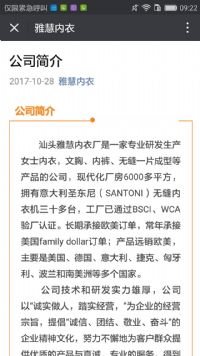 汕頭雅慧內衣廠