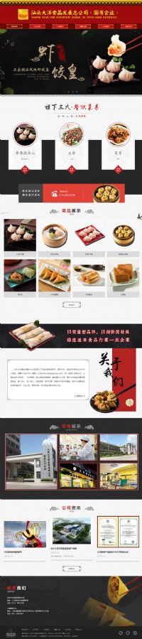 汕頭大洋食品發(fā)展總公司$