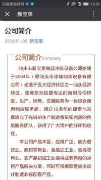 汕頭市新寶萊商超制冷設(shè)備有限公司