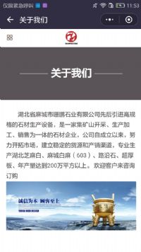 麻城珊鵬石業(yè)有限公司