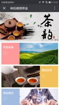 林氏德源茶業(yè)