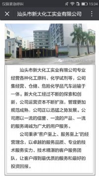 汕頭市新大化工實業(yè)有限公司