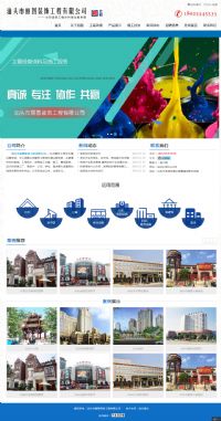 汕頭市麗圖裝飾工程有限公司