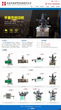 汕頭市恒發(fā)印刷機(jī)械有限公司