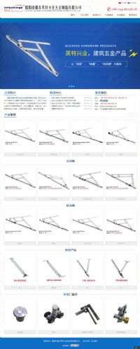 揭陽市英特興業(yè)建筑五金有限公司