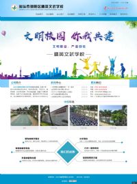 汕頭市潮陽區(qū)精英文武學校