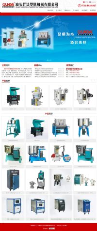 汕頭市群達塑膠機械有限公司