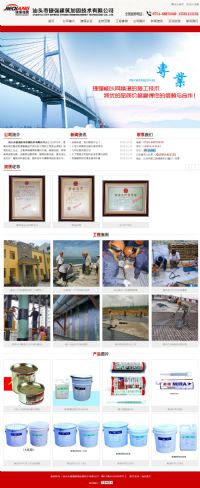 汕頭市捷強(qiáng)建筑加固技術(shù)有限公司