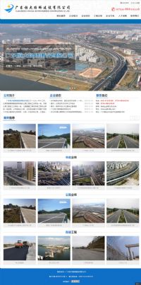 廣東恒大路橋建設(shè)有限公司