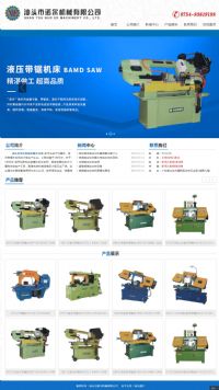 汕頭市諾爾機(jī)械有限公司