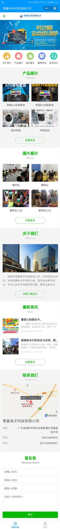 揭陽市育鑫電子科技有限公司（企業(yè)官網(wǎng)）