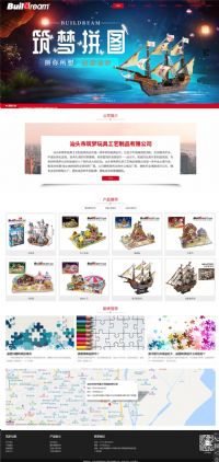 汕頭市筑夢(mèng)玩具工藝制品有限公司