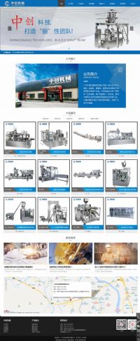 廣東中創(chuàng)機(jī)械科技有限公司