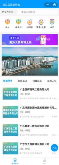 汕頭市濠江建筑協(xié)會（多商家入駐）