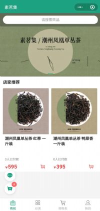 素茗集（分銷商城）