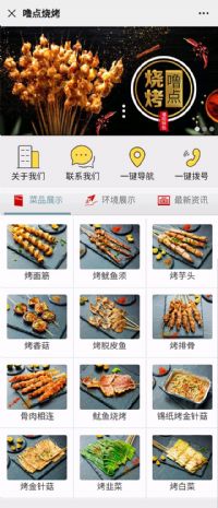 嚕點(diǎn)燒烤（公眾號(hào)微官網(wǎng)）