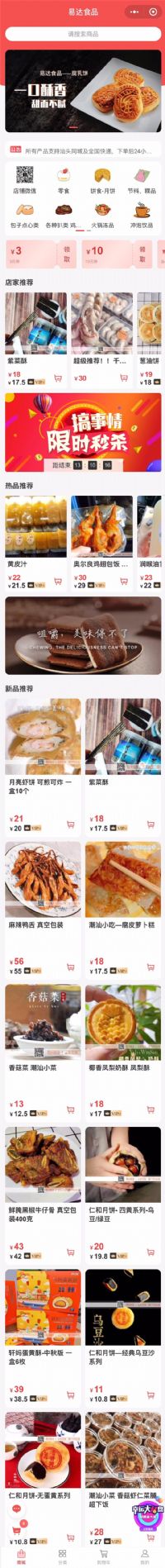 易達(dá)食品（分銷(xiāo)商城+幸運(yùn)大轉(zhuǎn)盤(pán)）