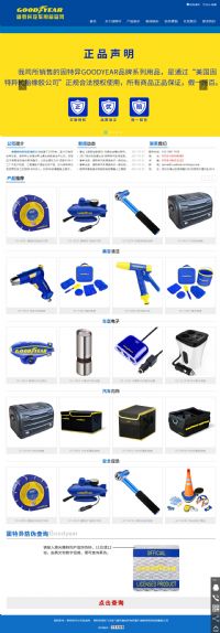 固特異汽車用品官網A18-4