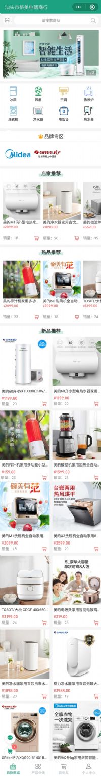 汕頭市格美電器商行（分銷商城）