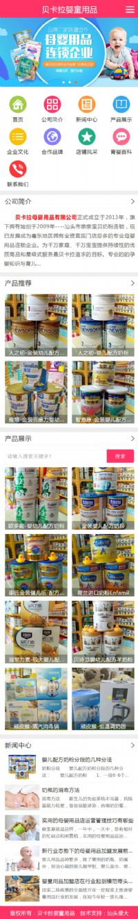 汕頭市貝卡拉嬰童用品