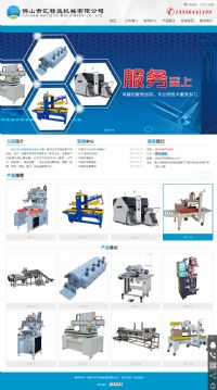 佛山市匯特益機械有限公司