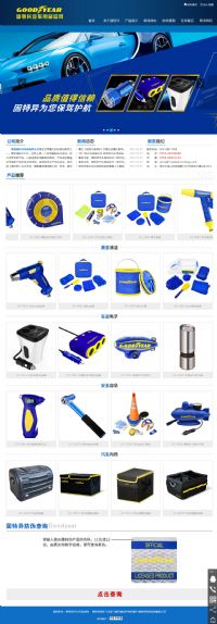 固特異汽車用品官網A18-7