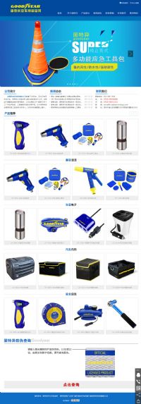 固特異汽車用品官網A18-3