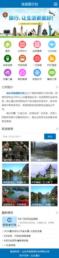 汕頭市佳辰旅行社有限公司