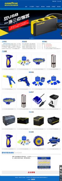 固特異汽車用品官網A18-1