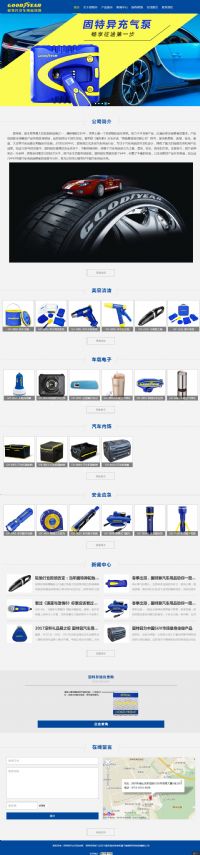 固特異汽車用品官網A20