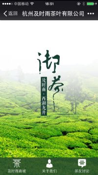 杭州及時雨茶葉有限公司