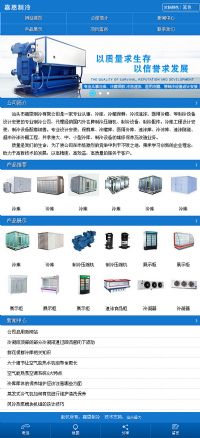 汕頭市嘉恩制冷有限公司