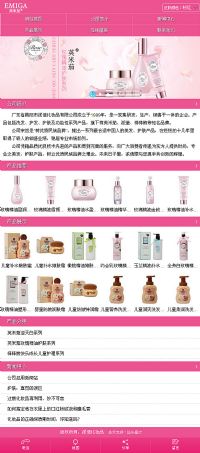 揭陽(yáng)市派倩化妝品有限公司