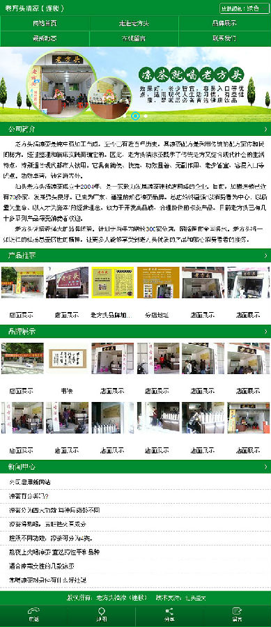 汕頭市老方頭清涼茶有限公司