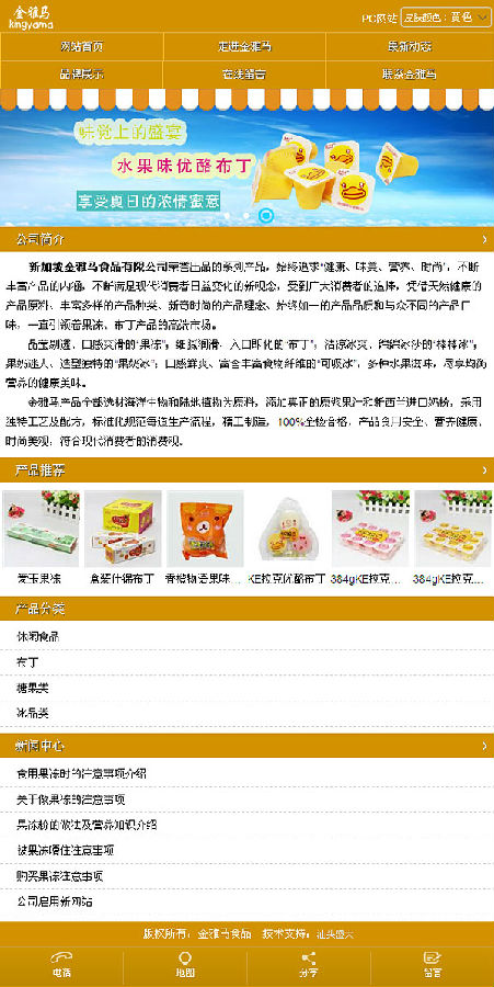 新加坡金雅馬食品有限公司