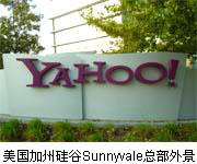 美國(guó)加州硅谷Sunnyvale總部外景